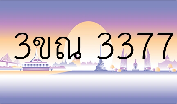 3ขณ 3377